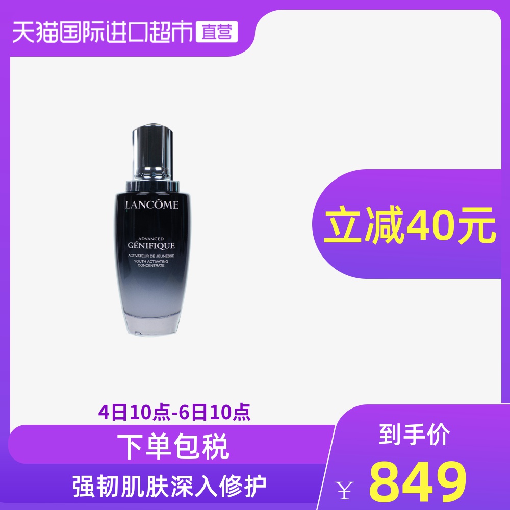 Lancome/兰蔻 第二代小黑瓶肌底精华液100ml 补水保湿紧致修复