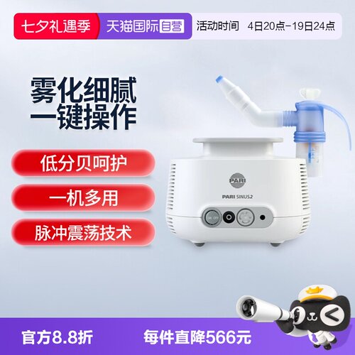 PARI帕瑞雾化机SINUS2