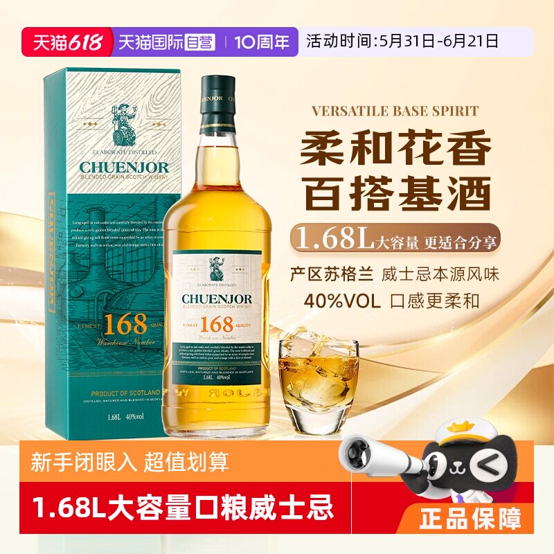 【自营】苏格兰进口威士忌基酒套装进口洋酒1.68L装调配蒸馏酒