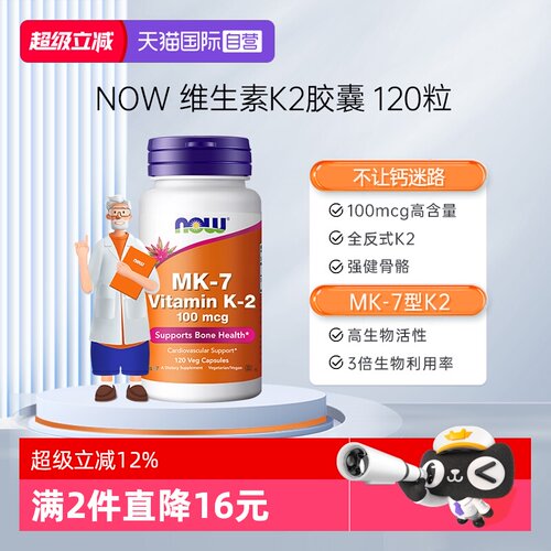 【自营】诺奥维生素k2mk7成人v维他命Vitamin补钙K2搭档100mcg