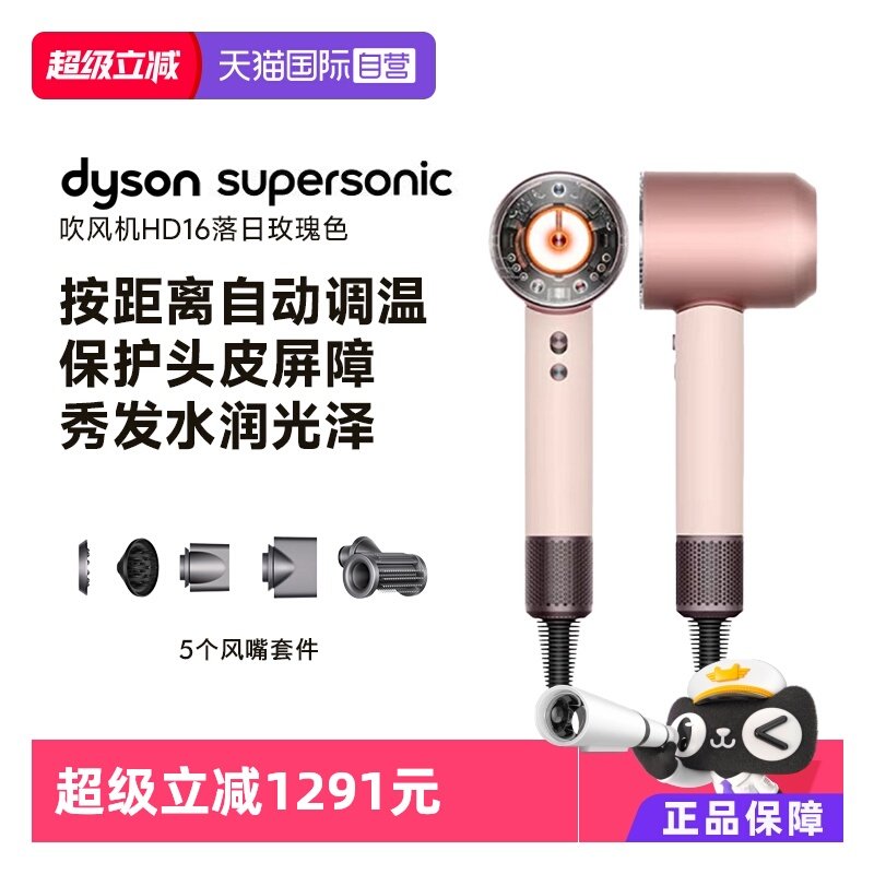 【自营】Dyson戴森HD16全新智能吹风机落日玫瑰恒温速干护发