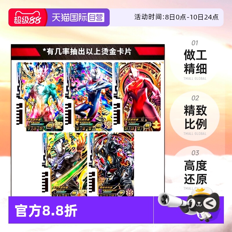 【自营】万代 奥特曼融合激战德凯 戴卡 奥特次元卡片 四宫格卡册