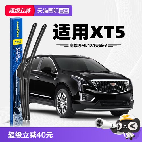 固特异雨刮凯迪拉克XT5