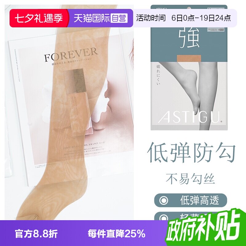 连裤袜ATSUGI/厚木超透低弹
