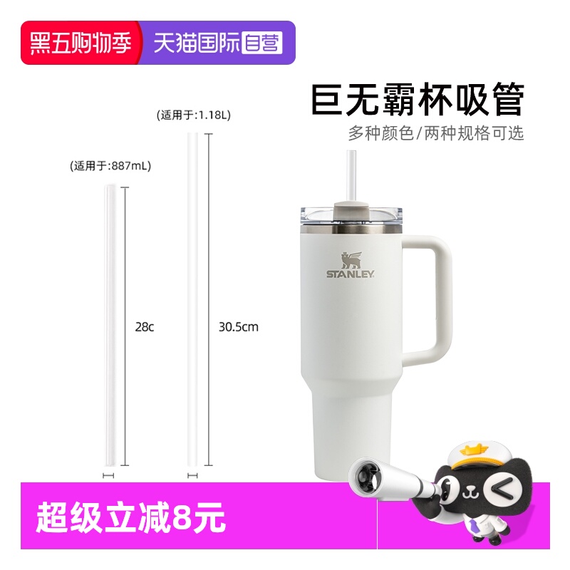 STANLEY吸管适用591/887/1180ml