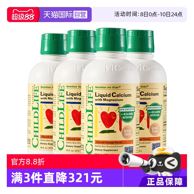 【自营】ChildLife童年时光大白瓶 儿童婴儿钙镁锌口服液体钙*4瓶