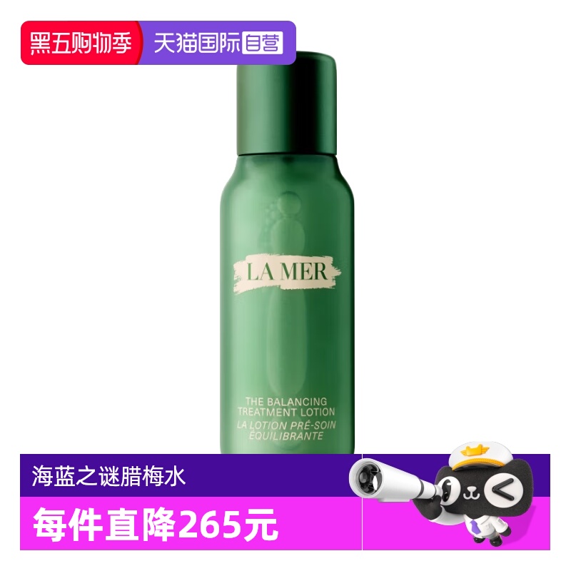 【自营】LA MER/海蓝之谜平衡修护精萃水50ml舒缓保湿爽肤水