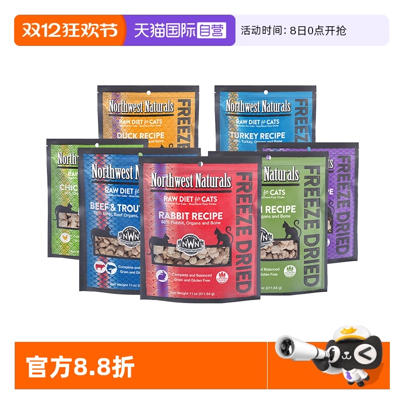 NorthwestNaturals猫主食冻干