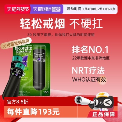 戒烟神器力克雷喷一喷无痛戒烟