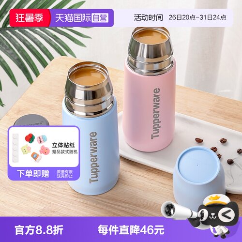 特百惠不锈钢真空保温瓶370ml