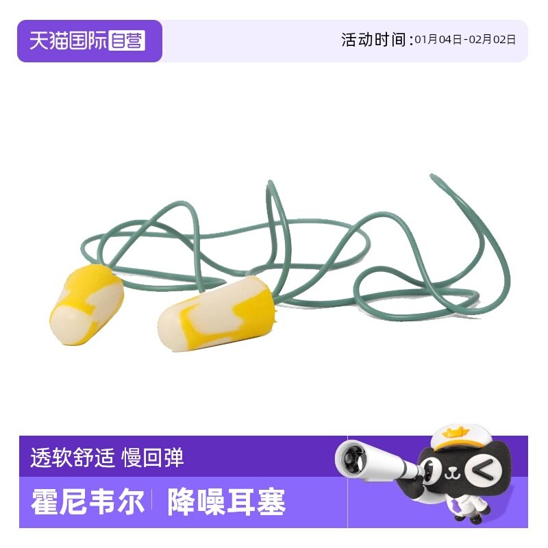 【自营】霍尼韦尔耳塞防噪音睡眠睡觉专用工业宿舍隔音降噪防呼噜