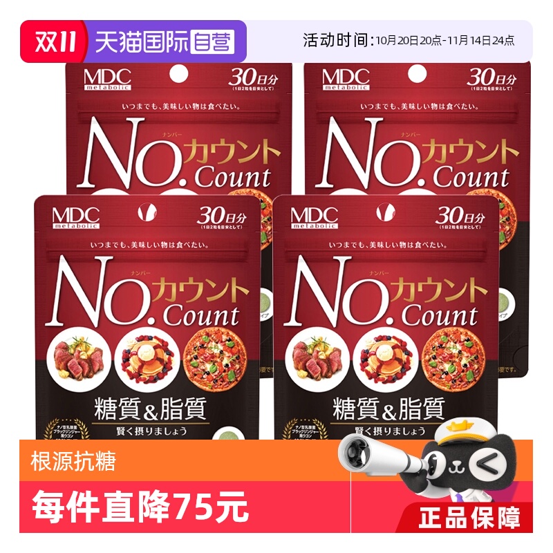 mdc抗糖丸抵抗糖分甜食克星