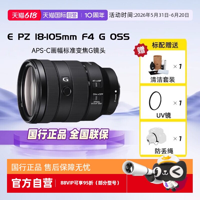 【自营】Sony/索尼E PZ 18-105mm F4 G标准变焦G镜头SELP18105G