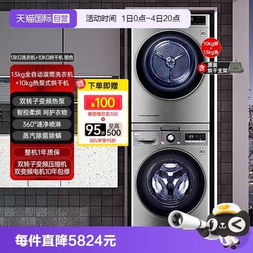 【自营】LG洗烘套装13KG洗衣机FCW13Y4P+10KG烘干机RH10V9PV2W