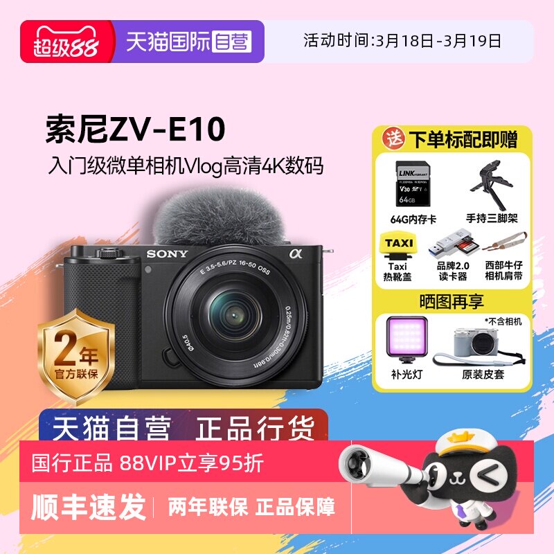 【自营】Sony/索尼 ZV-E10K入门级微单相机Vlog高清