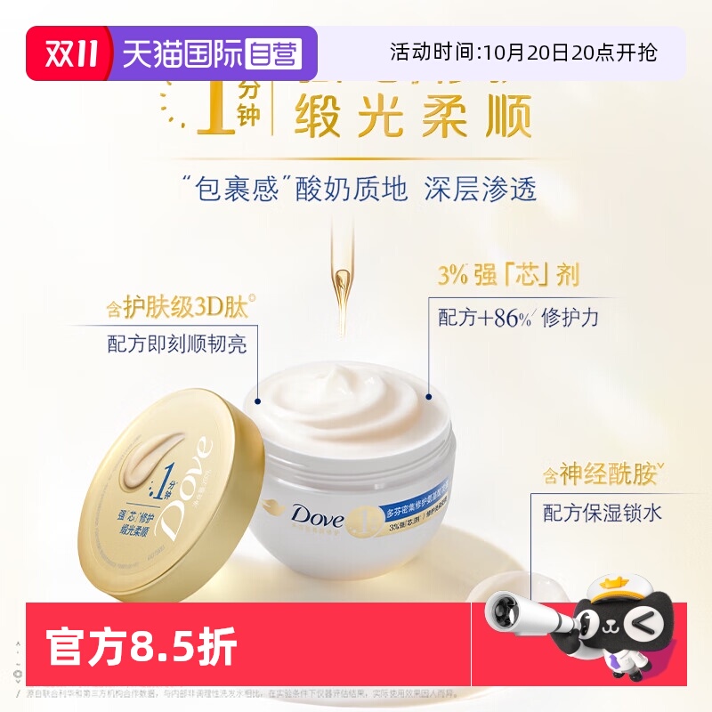 多芬发膜护发素一分钟柔顺修护