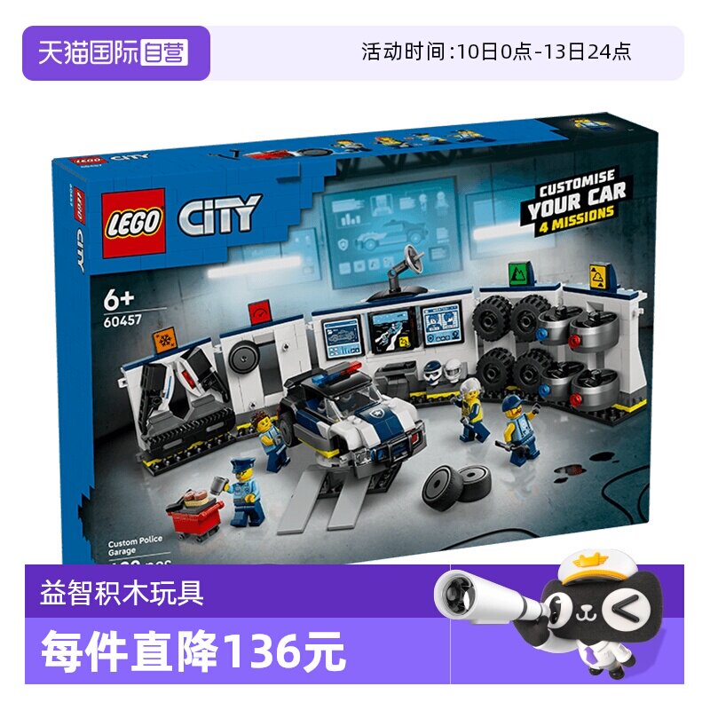 【自营】乐高城市系列60457定制警车车库儿童益智积木玩具礼物