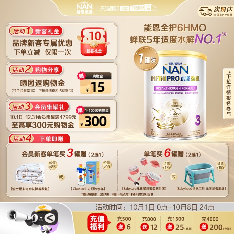 【自营】雀巢能恩全护3段6HMO益生菌适度水解低敏配方奶粉800g