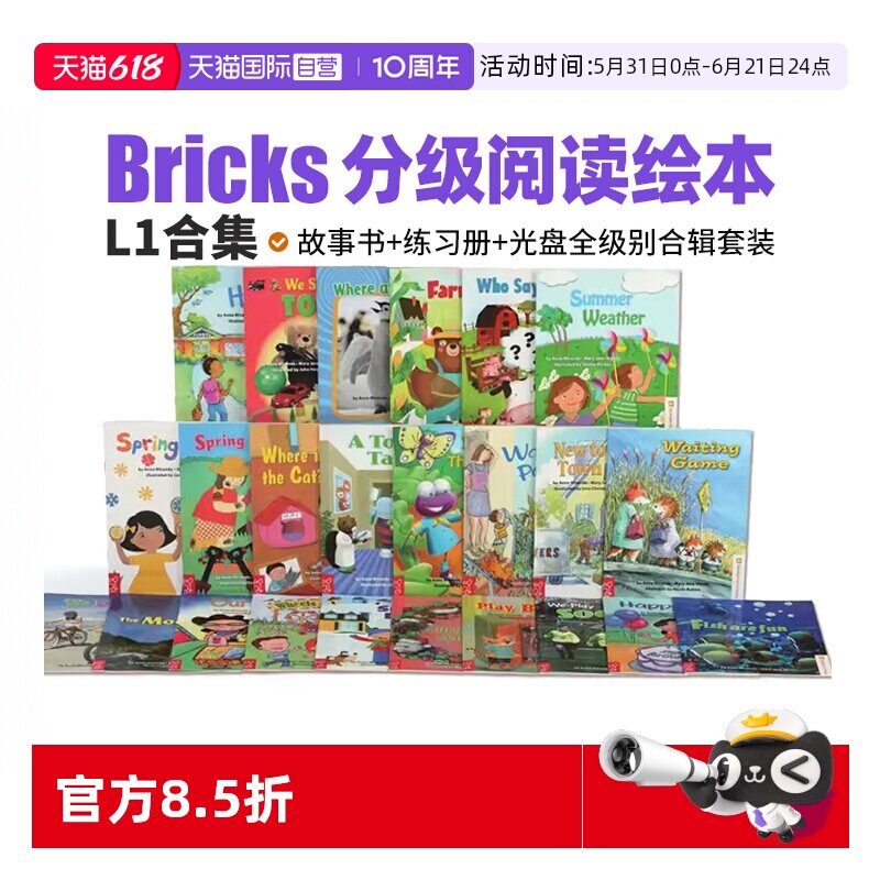 【自营】Bricks阅读绘本Spotlight on Literacy L1-1/2/3/4/5/6/7/8/9/10/11/12系列故事书+练习册+光盘全级别