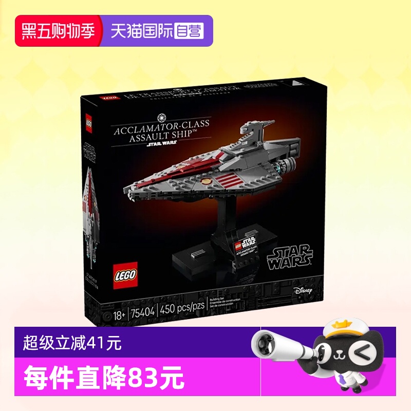 乐高星战75404欢呼者级攻击舰