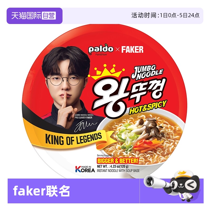 paldo碗面120g夜宵加餐
