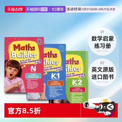 新加坡数学建设学龄前练习