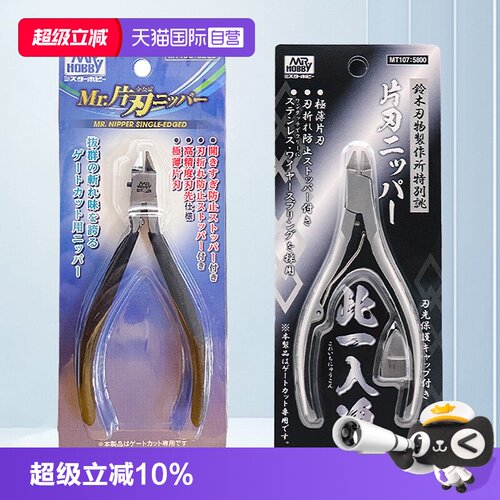 MR.HOBBY郡士超薄刃碳钢水口钳
