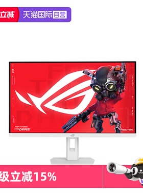 【自营】华硕 XG27ACMEG-W 27英寸 260Hz超频 0.3ms 电竞显示器