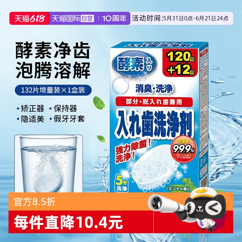 【自营】日本进口狮王增量装132枚假牙牙套保持器泡腾片清洗消毒