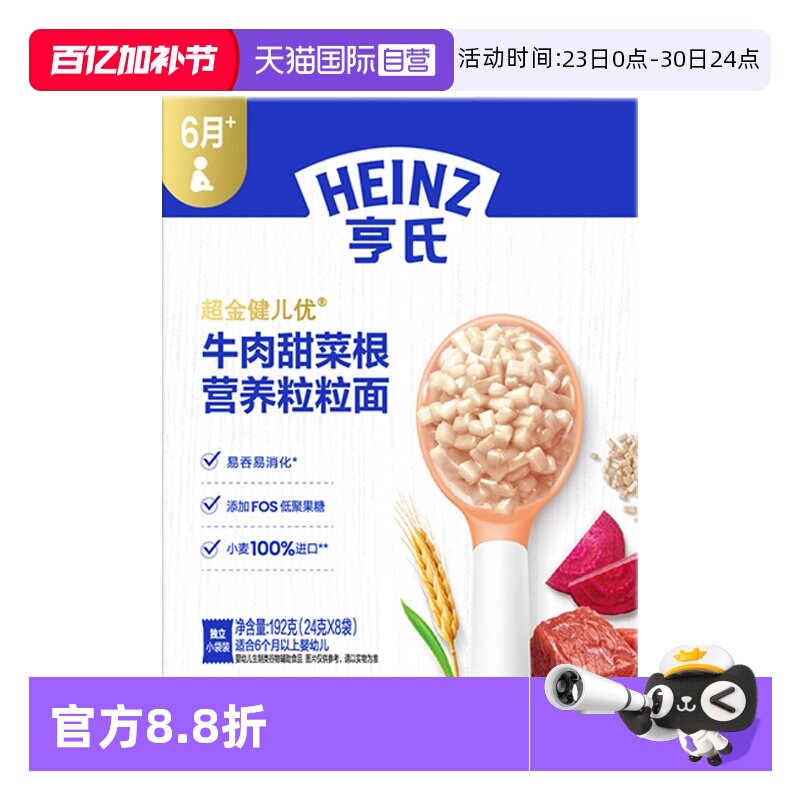 【自营】亨氏婴儿6个月辅食粒粒面碎碎面营养面条宝宝营养面条