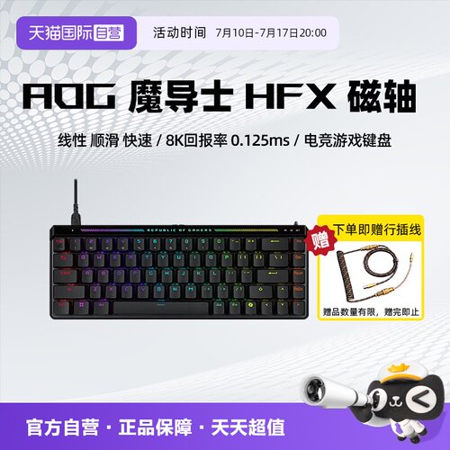 魔导士AceHFX磁轴键盘