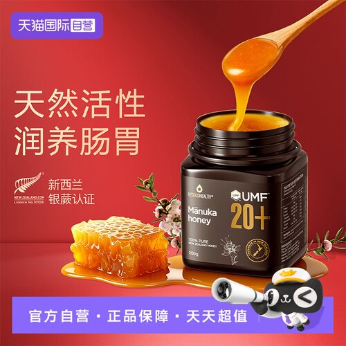 新西兰进口蜜兰达20+麦卢卡蜂蜜