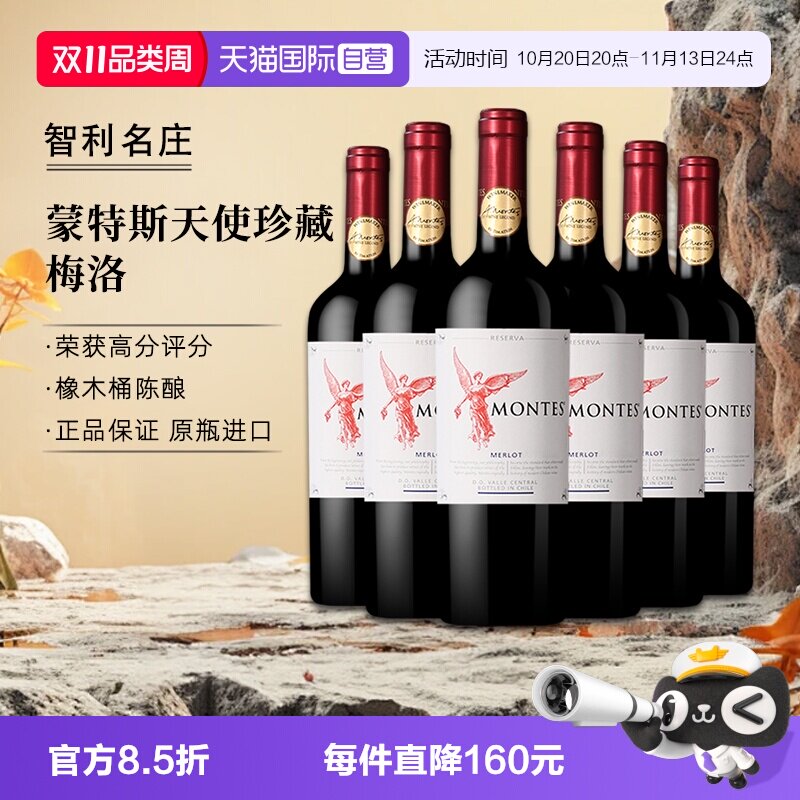 【自营】montes蒙特斯天使珍藏梅洛红葡萄酒750ml*6智利进口红酒