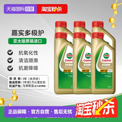 嘉实多全合成机油5W-40进口