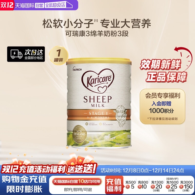 【自营】新西兰Karicare可瑞康婴儿配方绵羊奶粉1段900g0-6个月