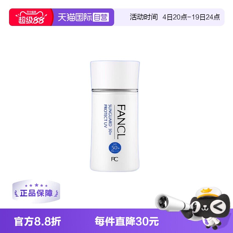 Fancl芳珂防晒霜隔离霜60ml*2瓶 89.5元 - 86线报