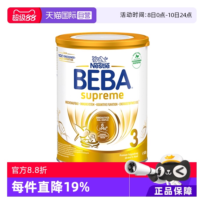 【自营】德国雀巢BEBA贝巴至尊6种HMO 益生菌婴幼儿奶粉3段830g