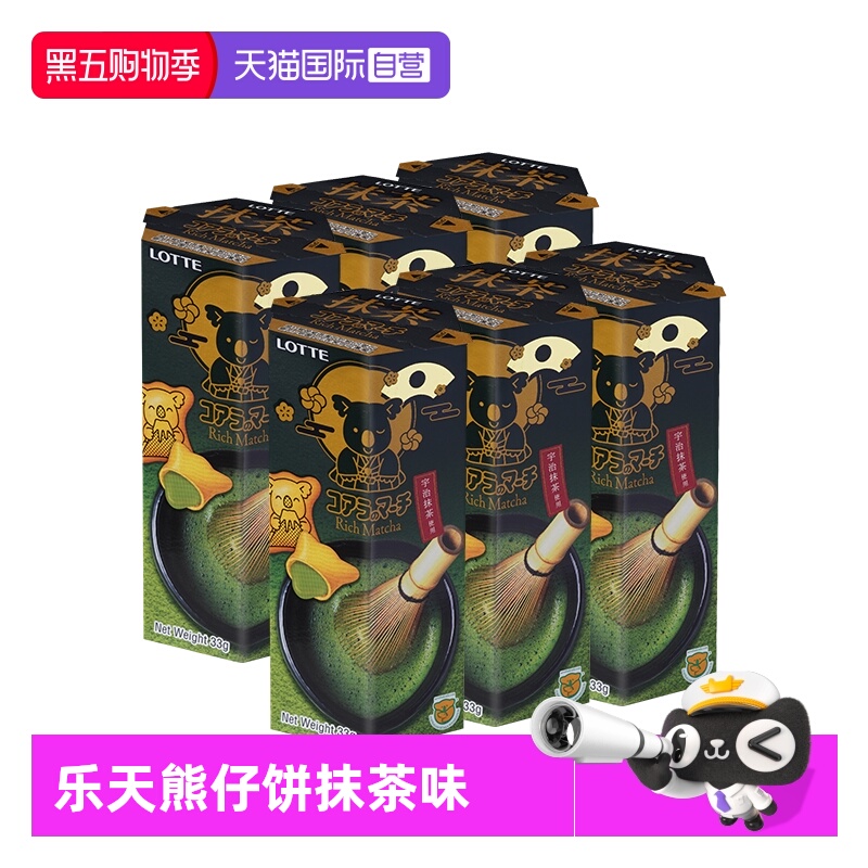【自营】乐天小熊夹心饼干宇治抹茶味注心熊仔饼儿童零食33g*6盒