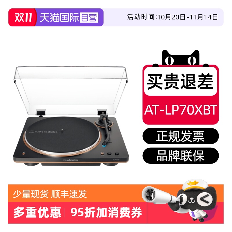 铁三角lp70xbt现货顺丰