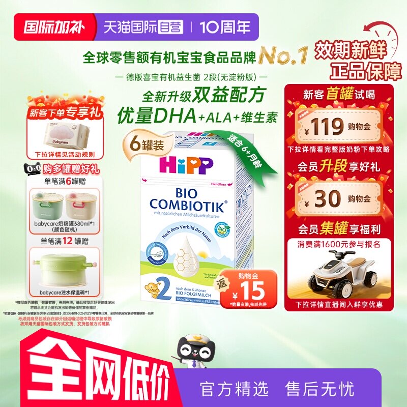 【自营】HiPP喜宝珍宝有机益生菌婴儿奶粉2段*6盒 无淀粉 6-12月