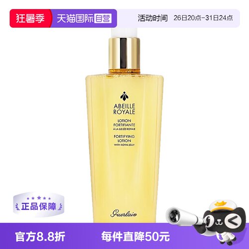 Guerlain/娇兰蜜润修护精粹水