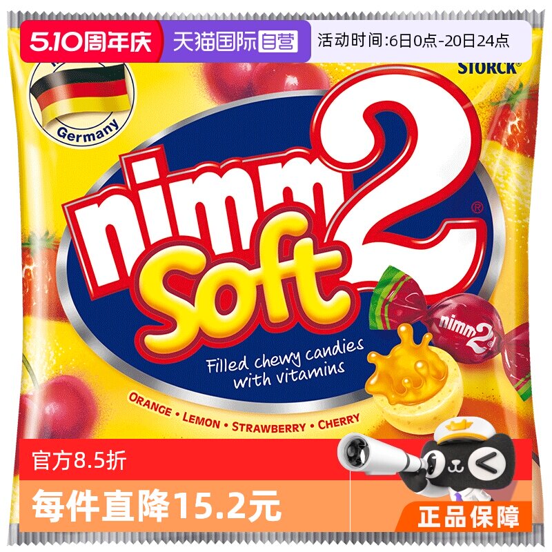 【自营】nimm2/二宝德国经典夹心果汁气泡软糖116g儿童维生素零食