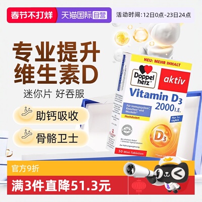 【自营】德国双心2000iu活性维生素D3成人中老年青少年vd3 mini片