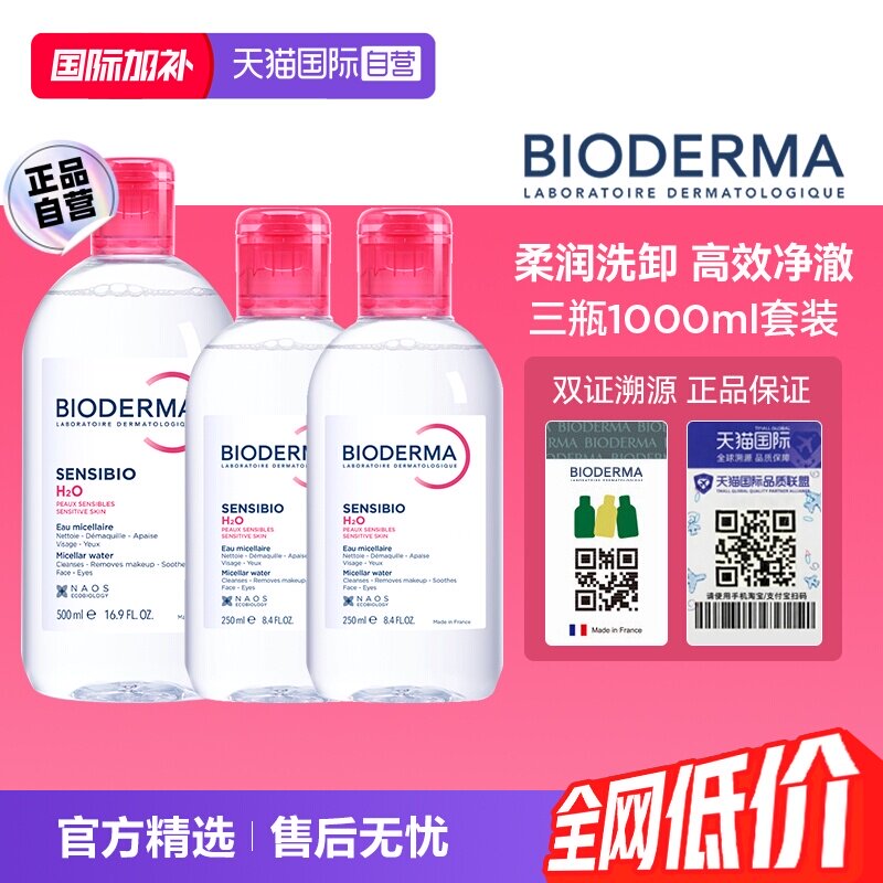 贝德玛眼唇可用清洁卸妆