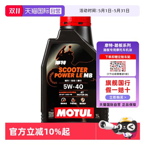 摩特进口踏板MB认证全合成机油