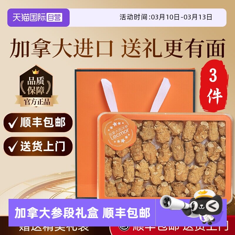 【自营】lecmor西洋参段7g圆粒头250g*3进口花旗参高档礼盒送父母