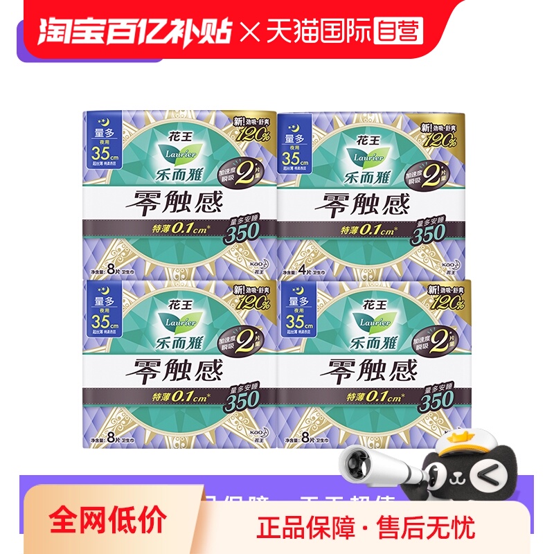 【自营】花王乐而雅零触感超薄型350夜用卫生巾35cm28片姨妈巾