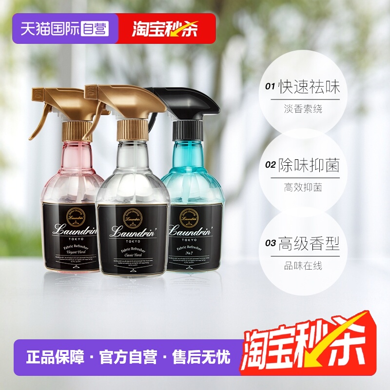 Laundrin空气清新剂衣物除味喷雾