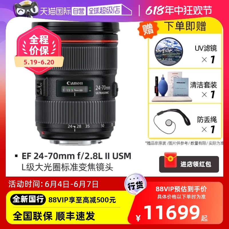 【自营】Canon/佳能 EF 24-70mm f/2.8L II USM 大三元 单反镜头