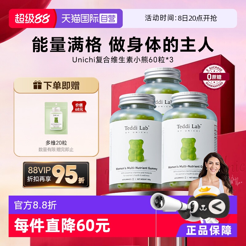 Unichi女性复合维生素小熊软糖